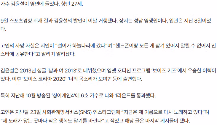 싱어게인4 출연자 김윤설 사망 소식 - 인벤 인기글 이미지 3 - 밈카세