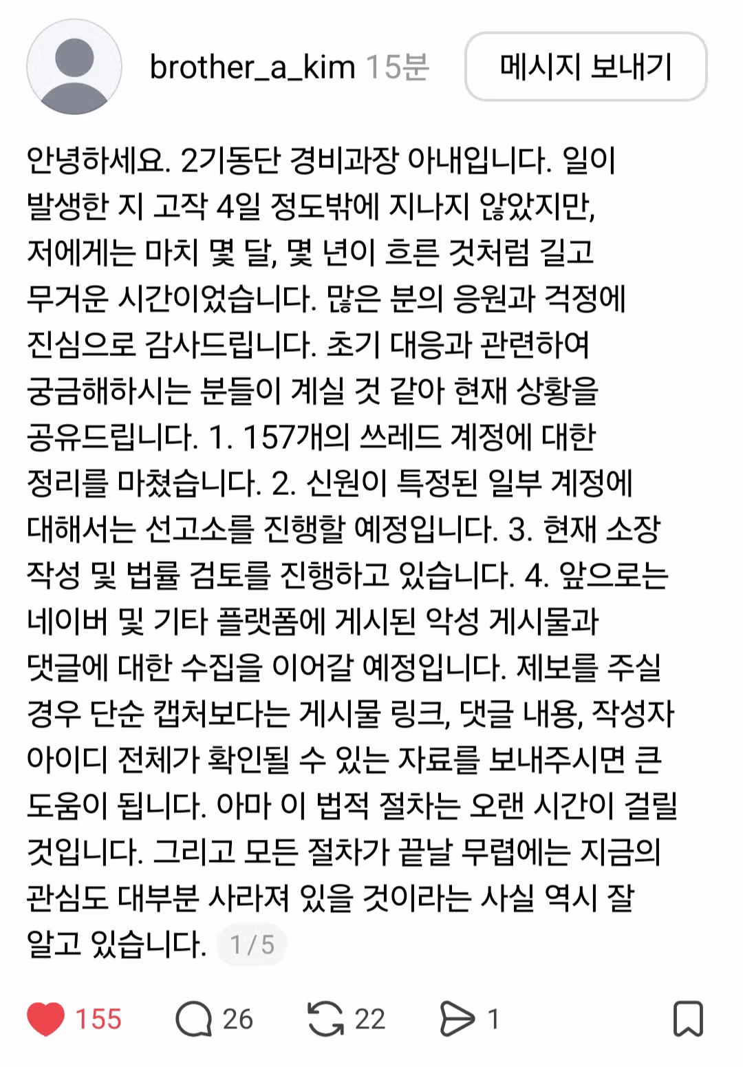 잠실 시위로 인해 피해를 입은 경찰관 배우자의 후기 - MLB파크 인기글 이미지 1 - 밈카세