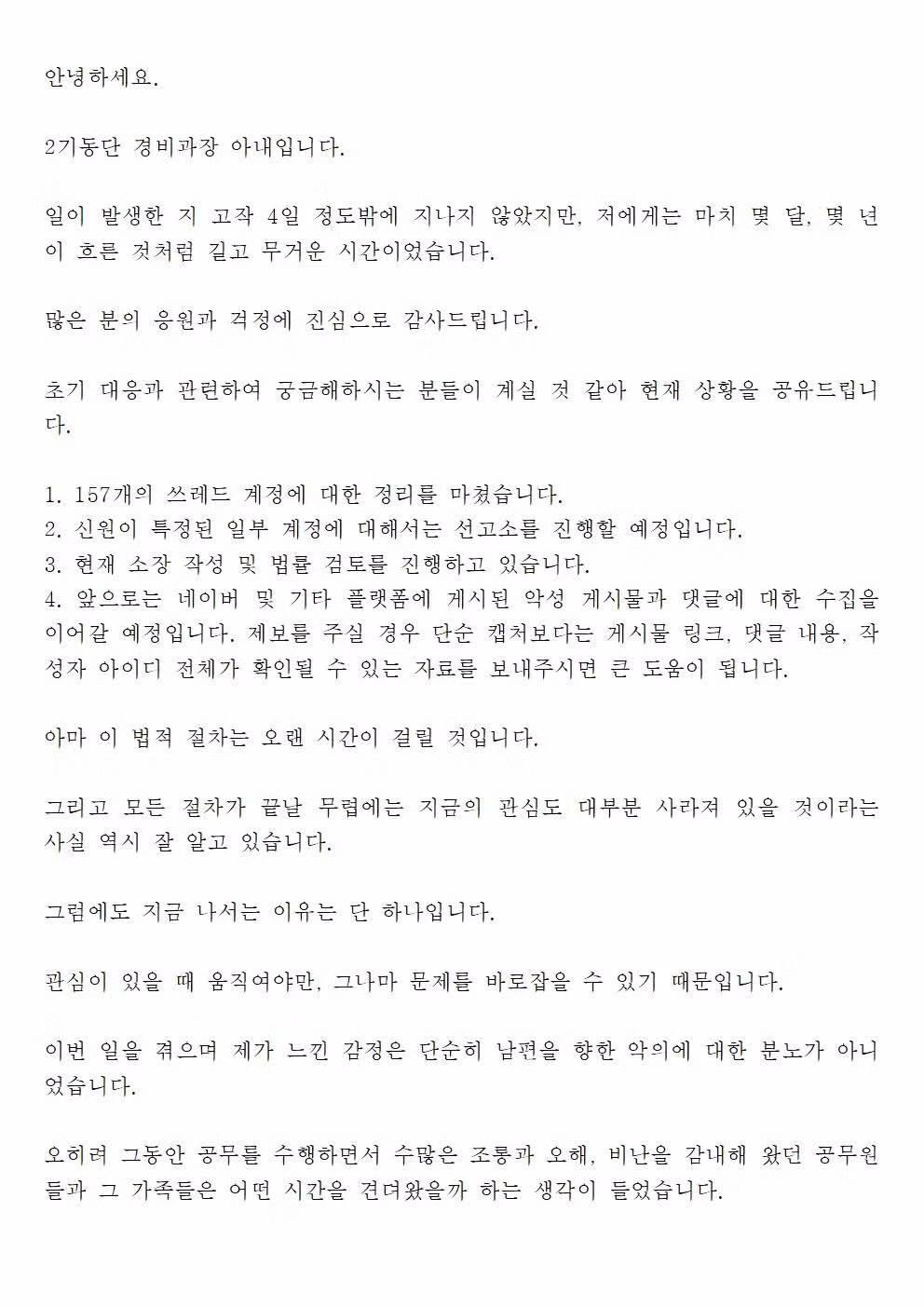 잠실 시위로 인해 피해를 입은 경찰관 배우자의 후기 - MLB파크 인기글 이미지 2 - 밈카세