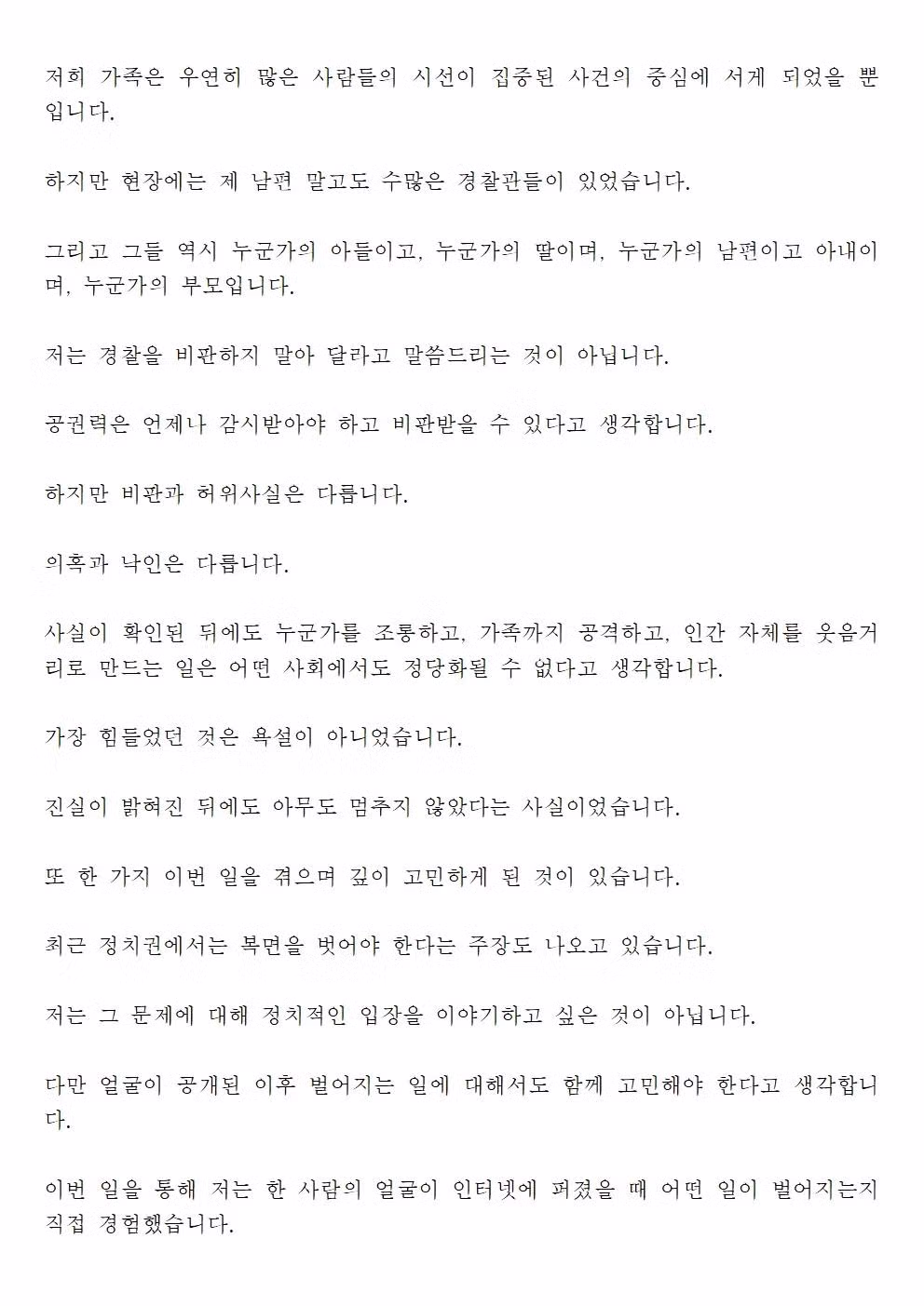 잠실 시위로 인해 피해를 입은 경찰관 배우자의 후기 - MLB파크 인기글 이미지 3 - 밈카세