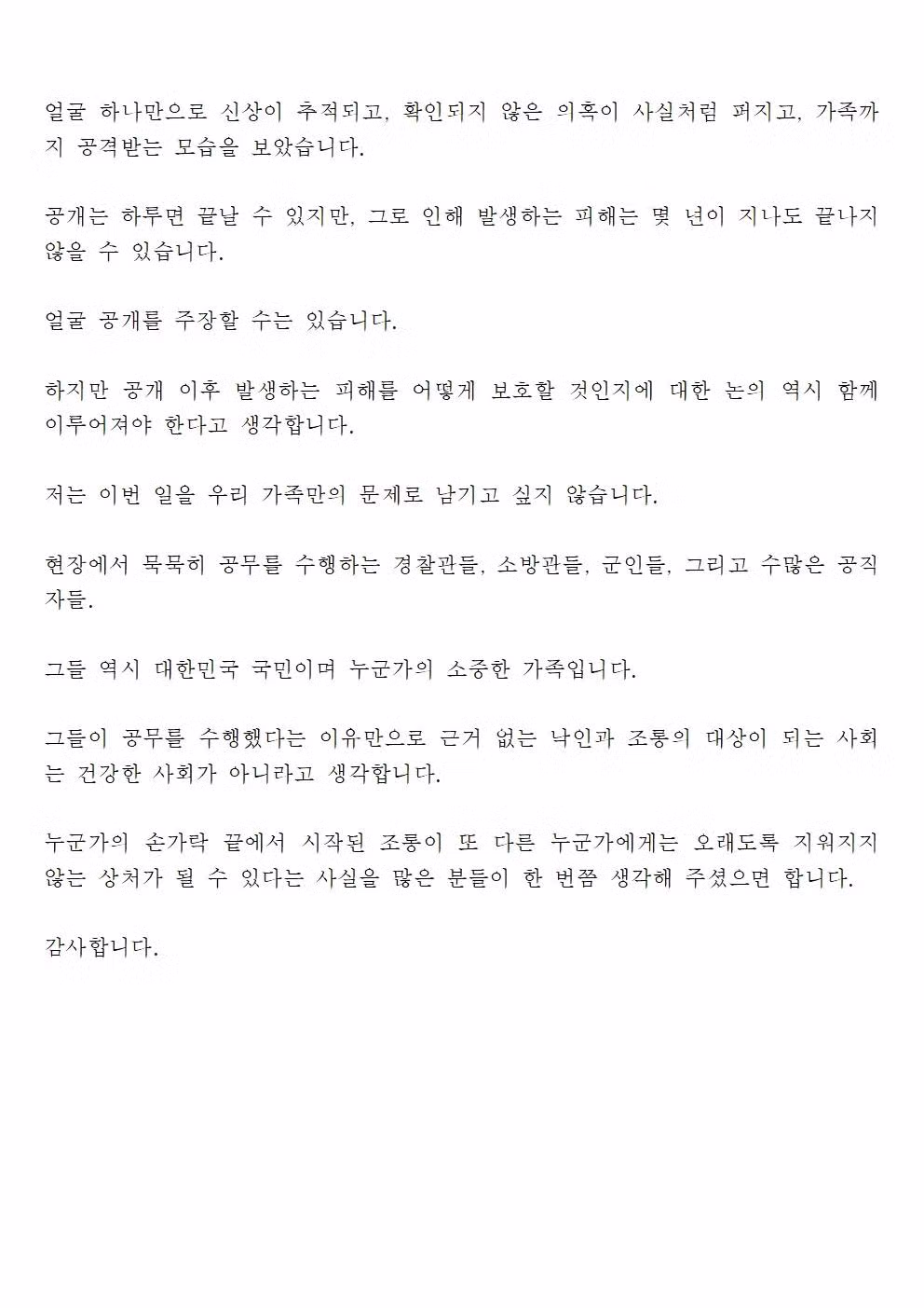 잠실 시위로 인해 피해를 입은 경찰관 배우자의 후기 - MLB파크 인기글 이미지 4 - 밈카세