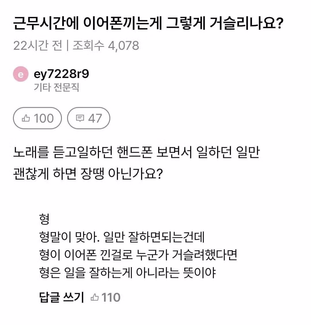 근무 시간 중 이어폰 착용이 정말로 실례가 되는 걸까 - 인벤 인기글 이미지 1 - 밈카세