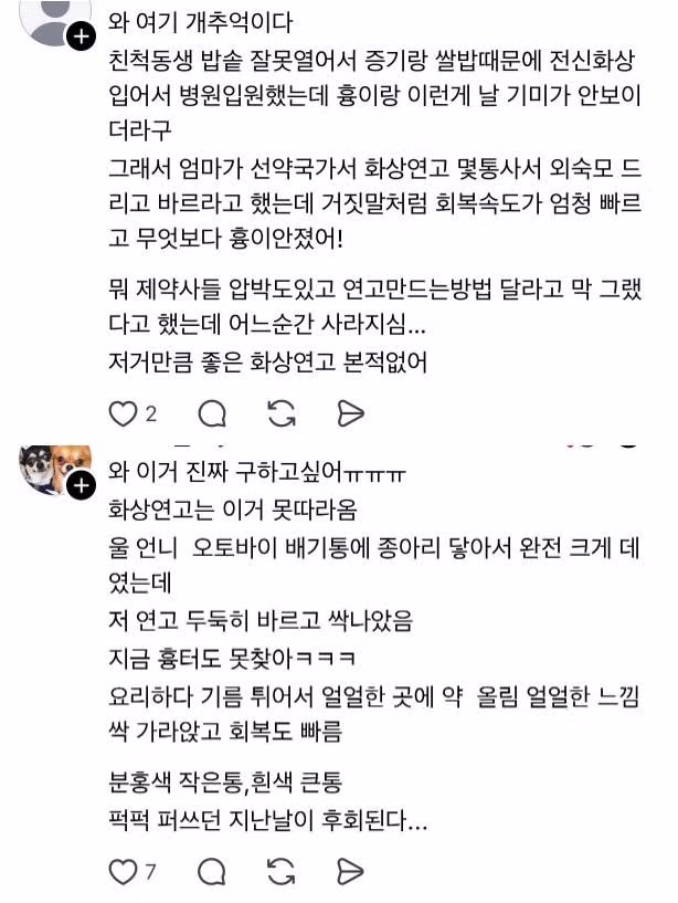 꼬꼬무에서 제보받는 왕십리 선약국 화상연고 2