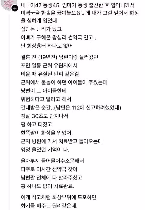 꼬꼬무에서 제보받는 왕십리 선약국 화상연고 3