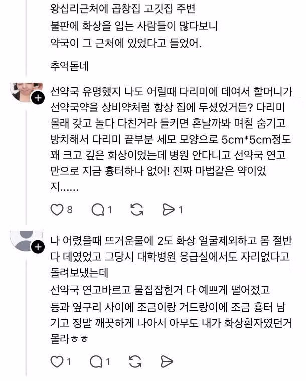 꼬꼬무에서 제보받는 왕십리 선약국 화상연고 4
