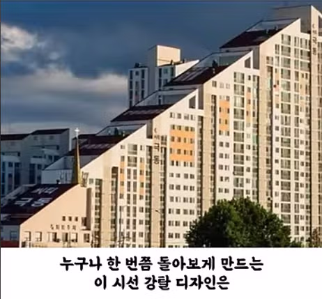 기괴한 형태의 아파트가 만들어진 이유 3
