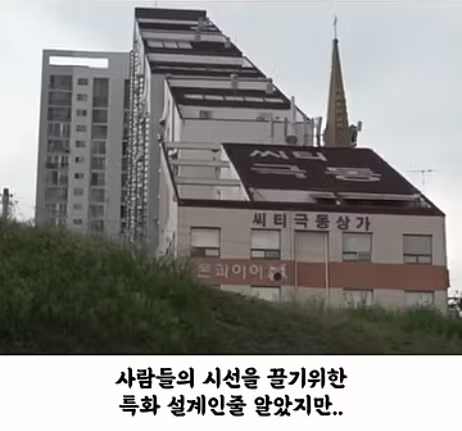 기괴한 형태의 아파트가 만들어진 이유 4