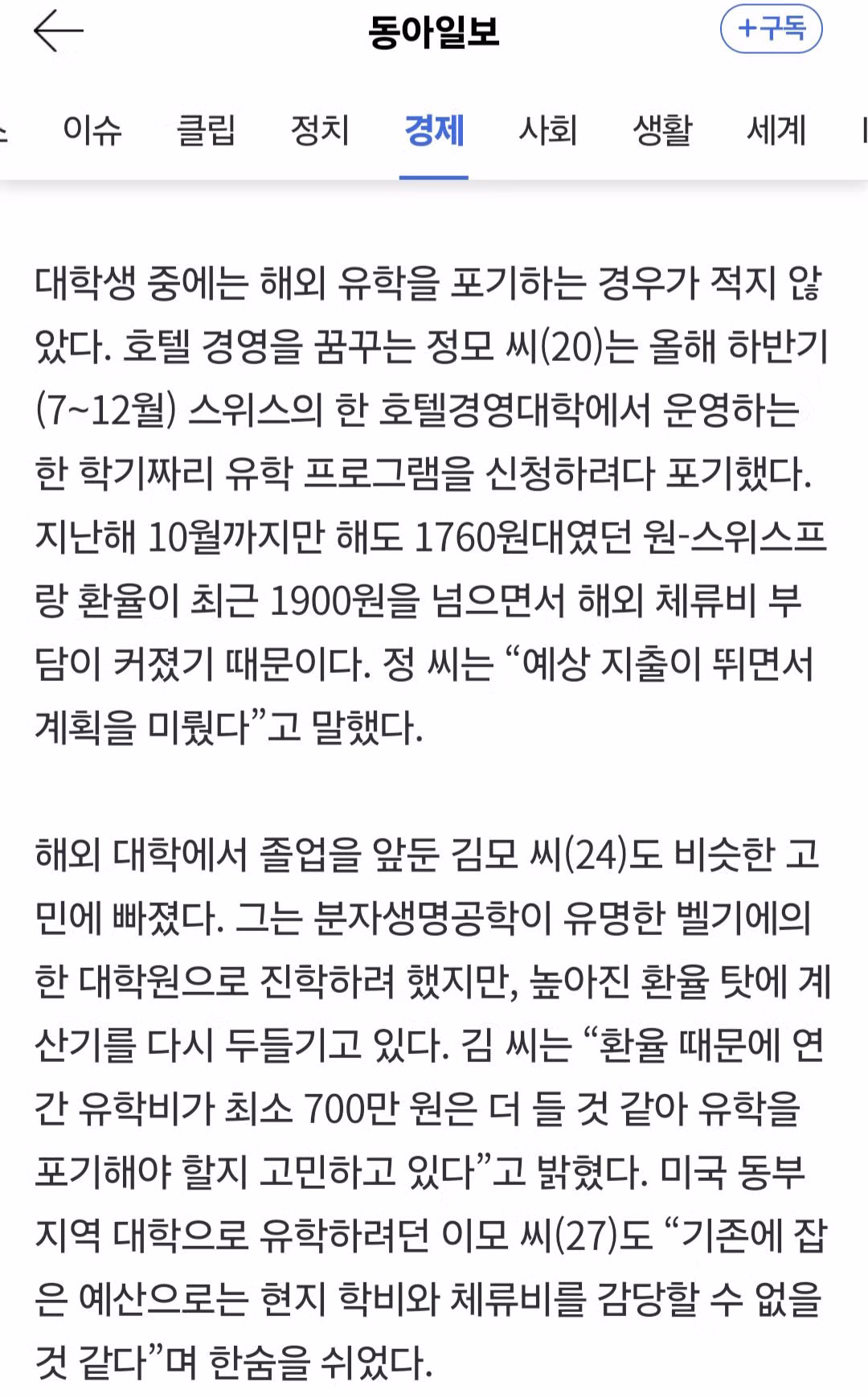 환율 급등으로 유학을 포기하게 된 사연 - 디시인사이드 인기글 이미지 2 - 밈카세
