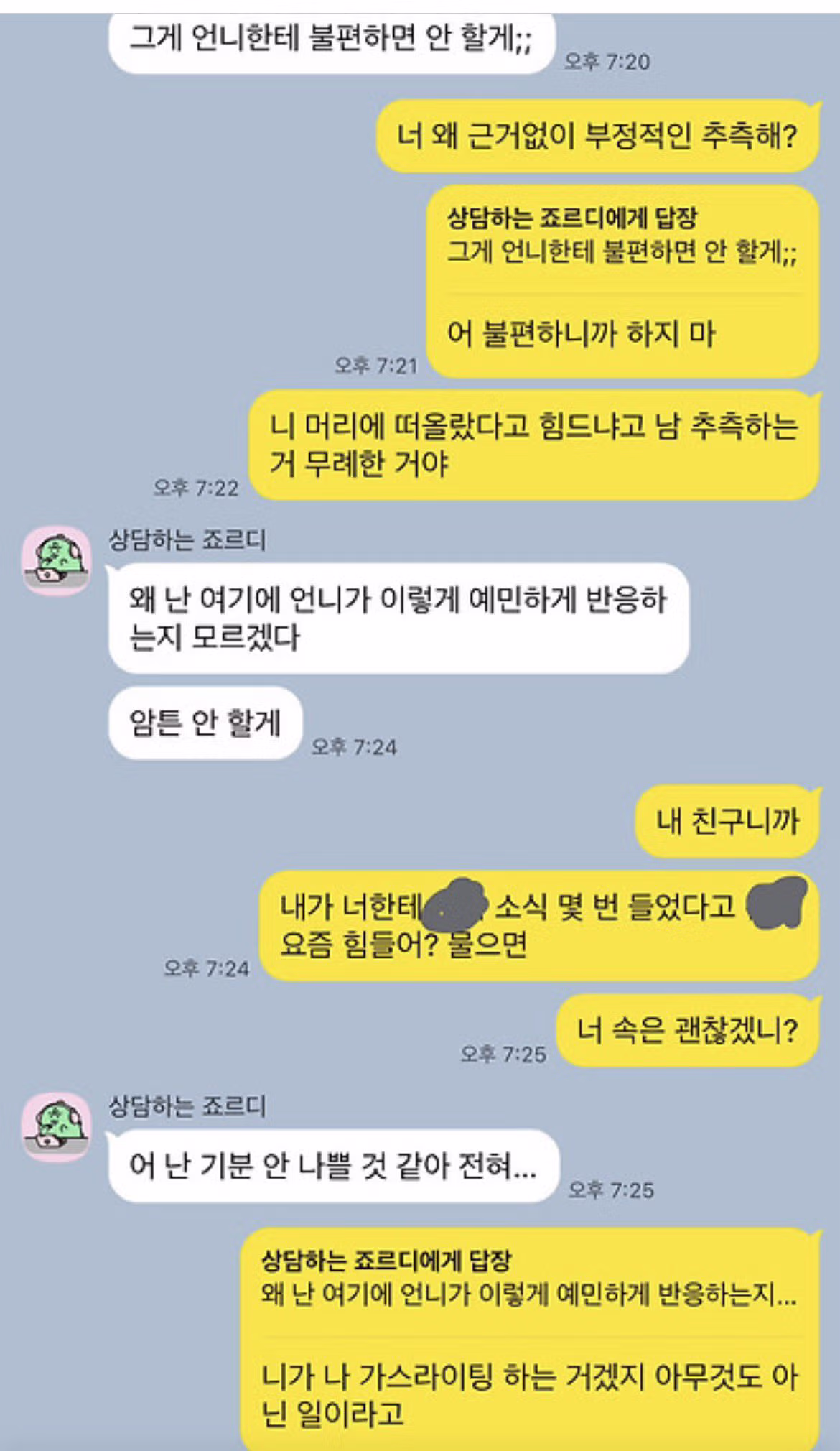 친구와 손절하게 된 사연 - 인스티즈 인기글 이미지 5 - 밈카세