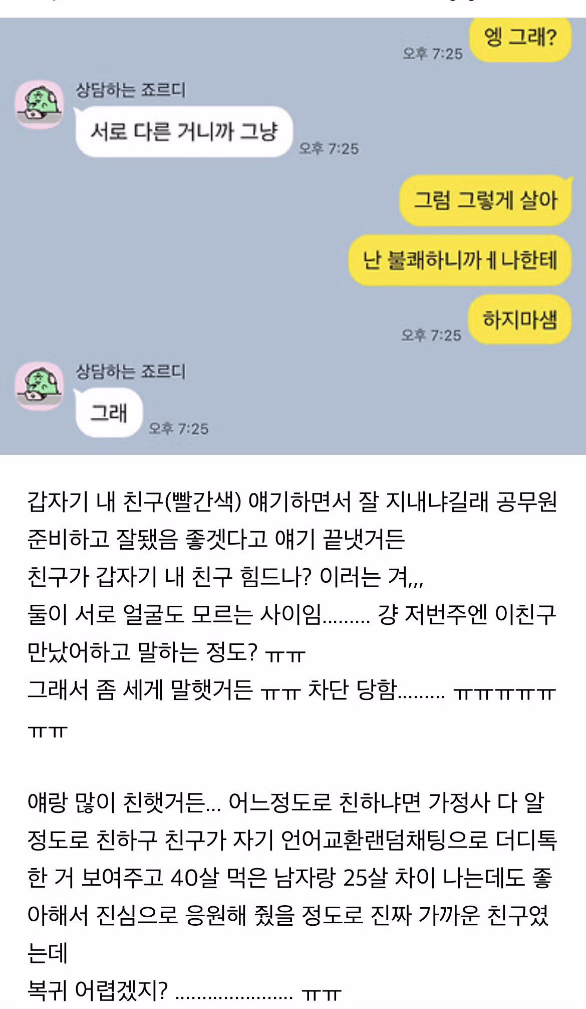 친구와 손절하게 된 사연 - 인스티즈 인기글 이미지 6 - 밈카세
