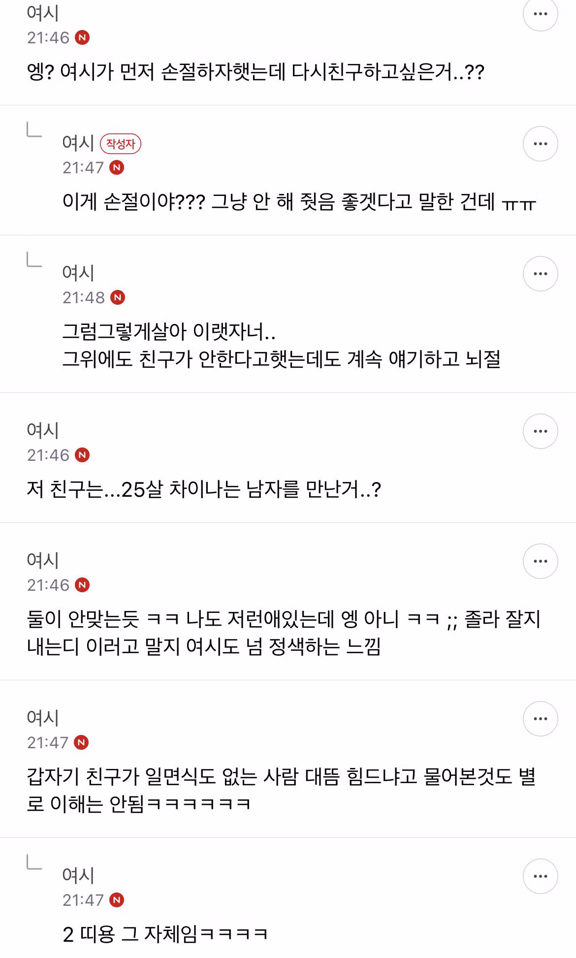 친구와 손절하게 된 사연 - 인스티즈 인기글 이미지 7 - 밈카세