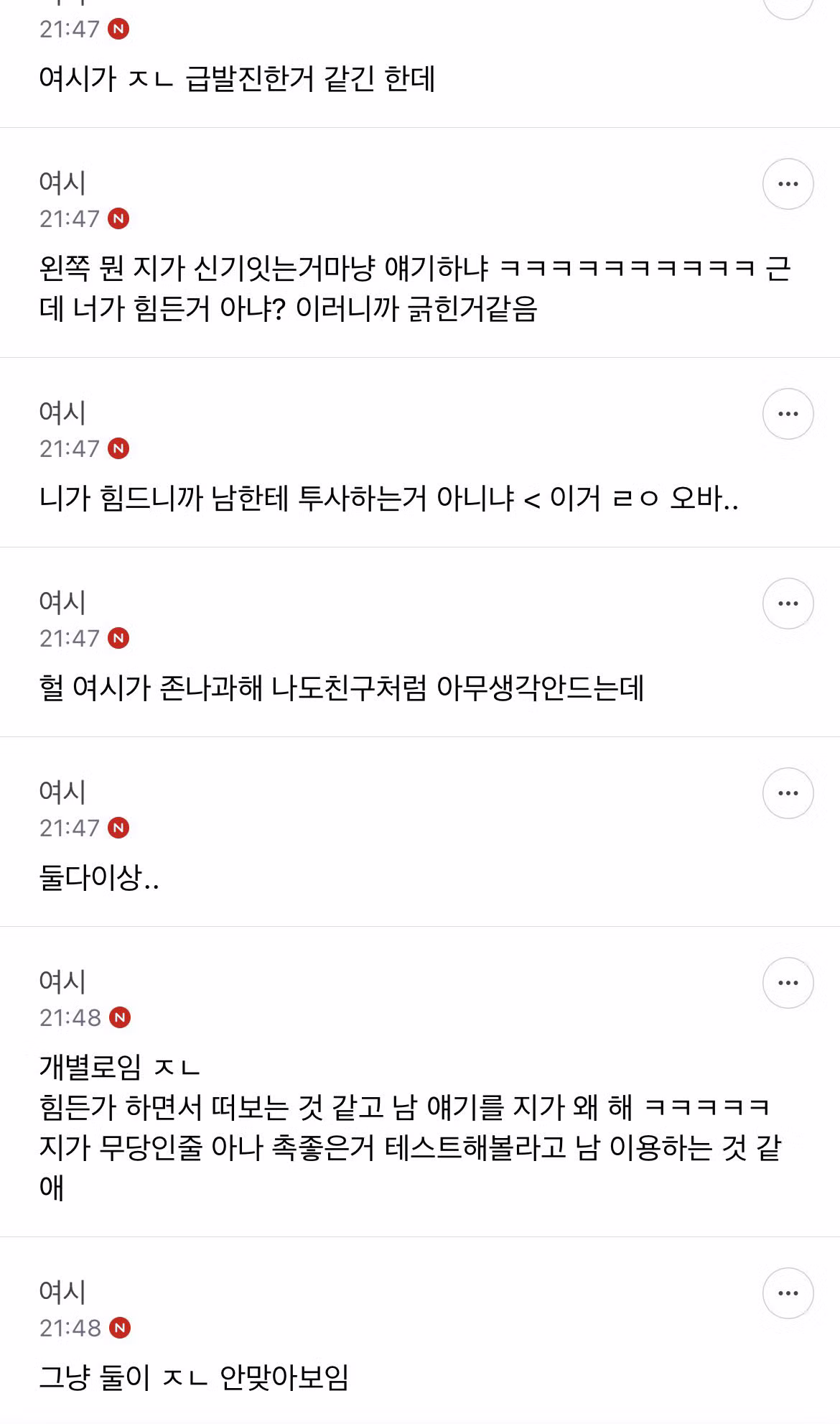 친구와 손절하게 된 사연 - 인스티즈 인기글 이미지 8 - 밈카세