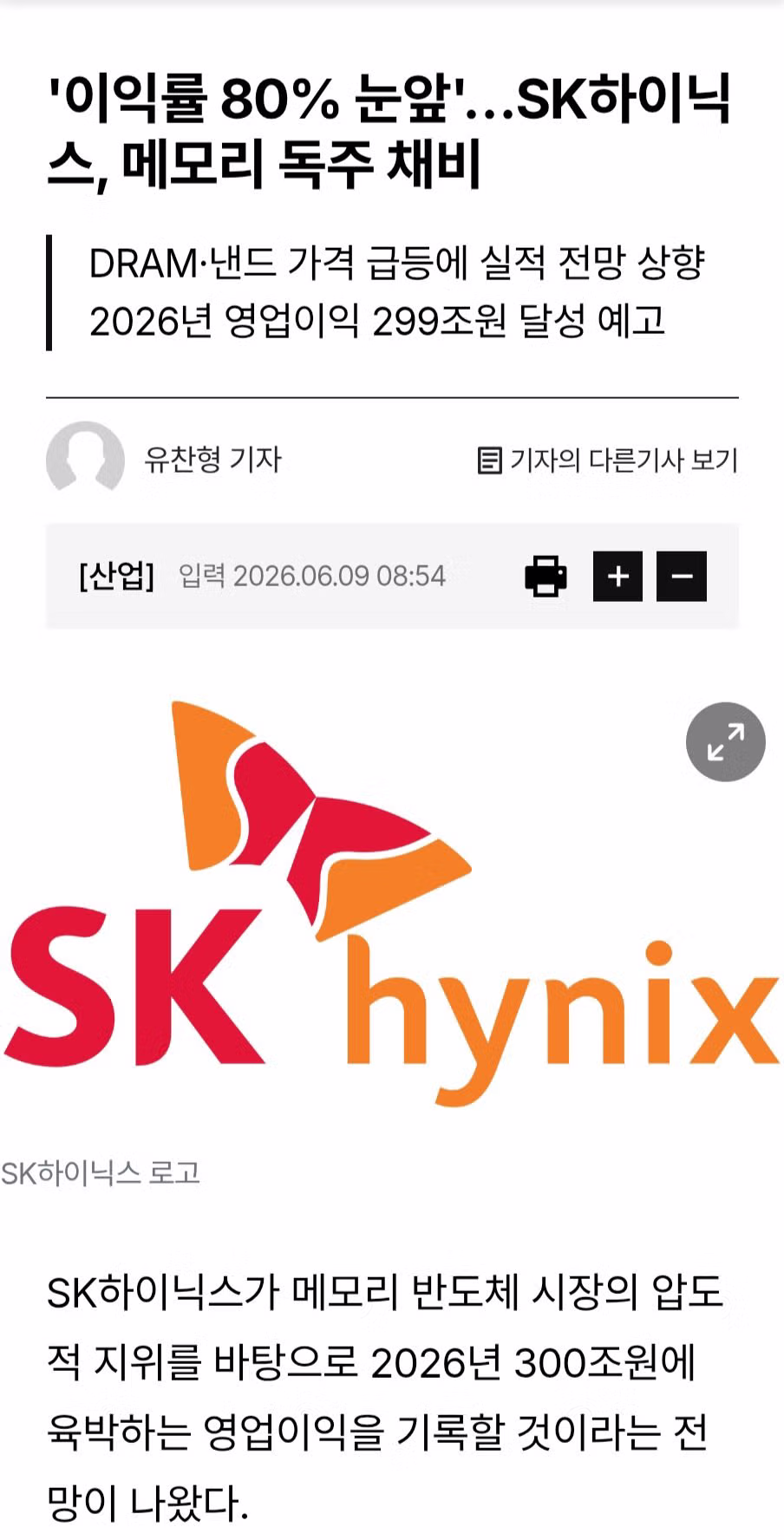 하이닉스의 놀라운 최근 근황 - SLR클럽 인기글 이미지 1 - 밈카세