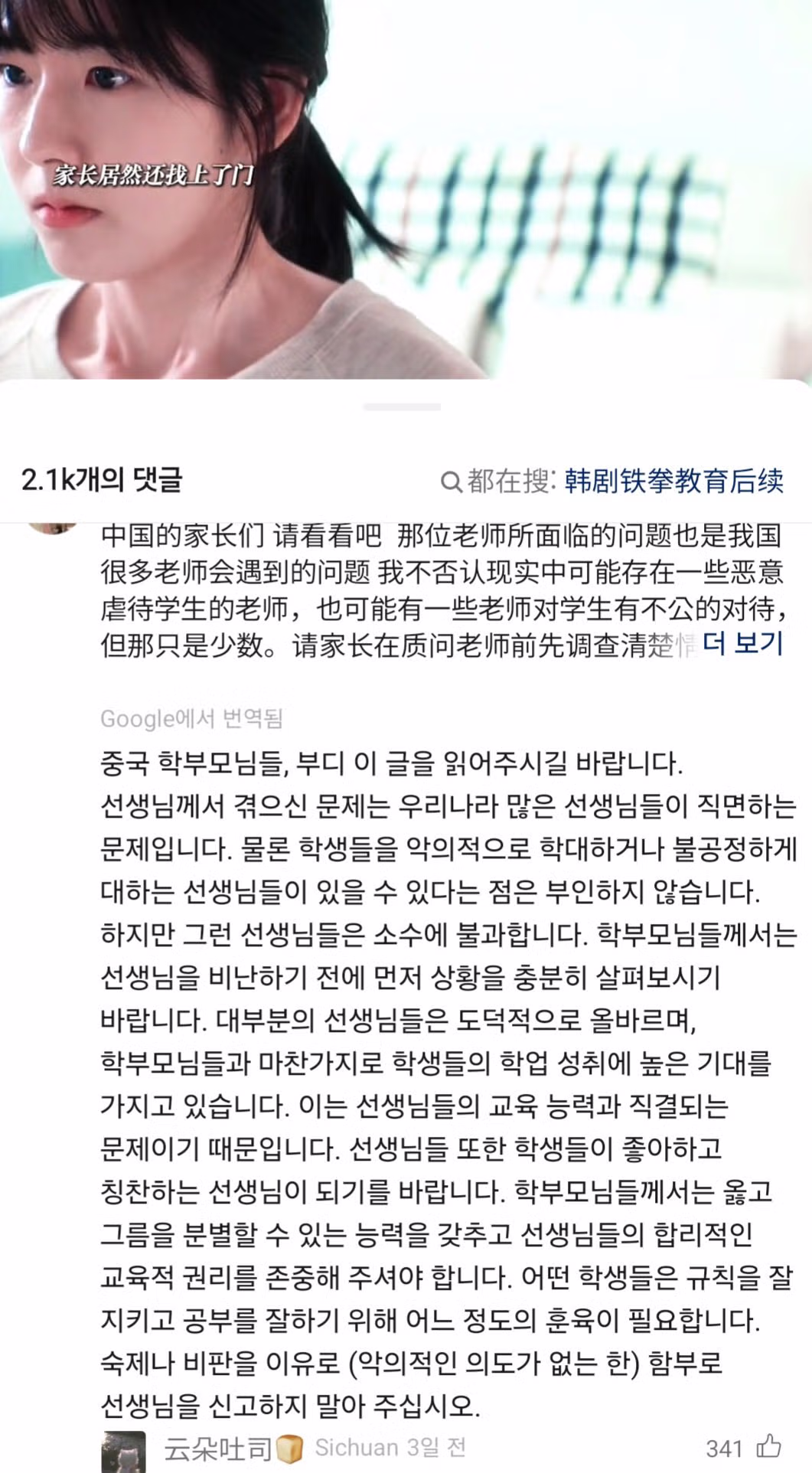드라마 참교육에 대한 중국 네티즌들의 반응 - 인벤 인기글 이미지 2 - 밈카세