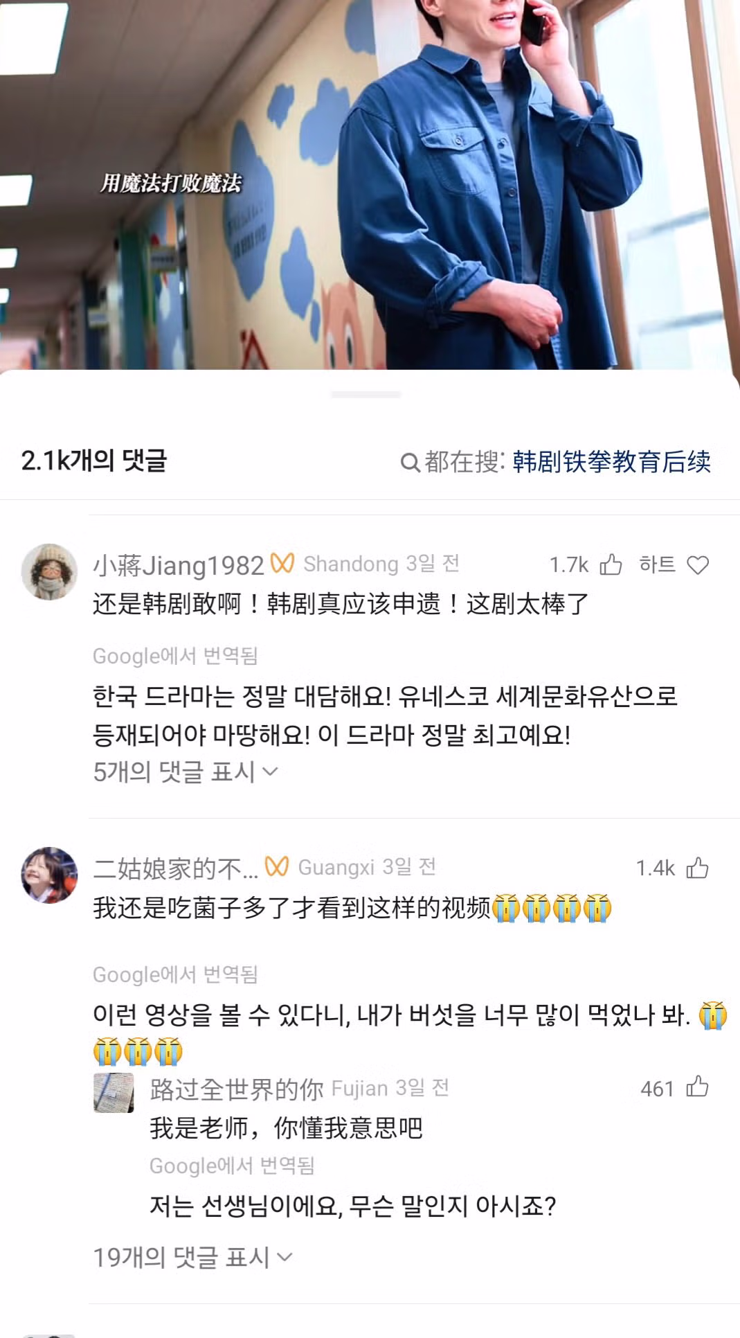 드라마 참교육에 대한 중국 네티즌들의 반응 - 인벤 인기글 이미지 4 - 밈카세