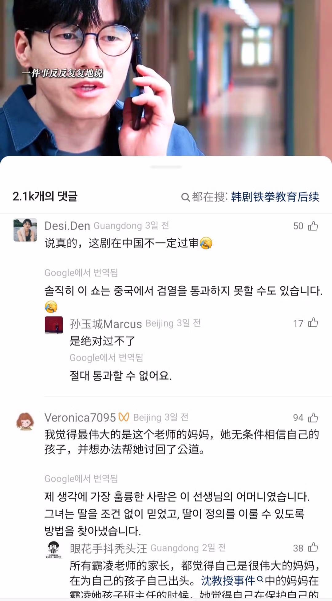 드라마 참교육에 대한 중국 네티즌들의 반응 - 인벤 인기글 이미지 5 - 밈카세