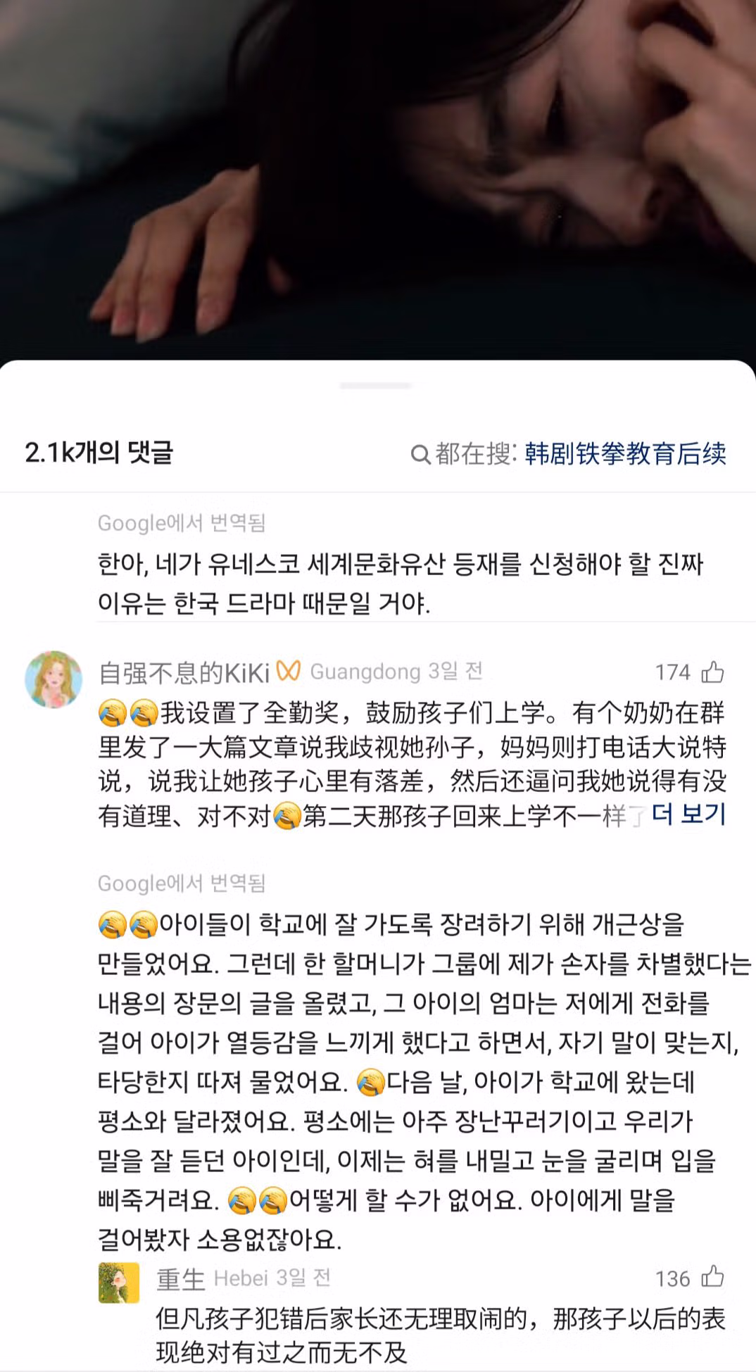 드라마 참교육에 대한 중국 네티즌들의 반응 - 인벤 인기글 이미지 6 - 밈카세