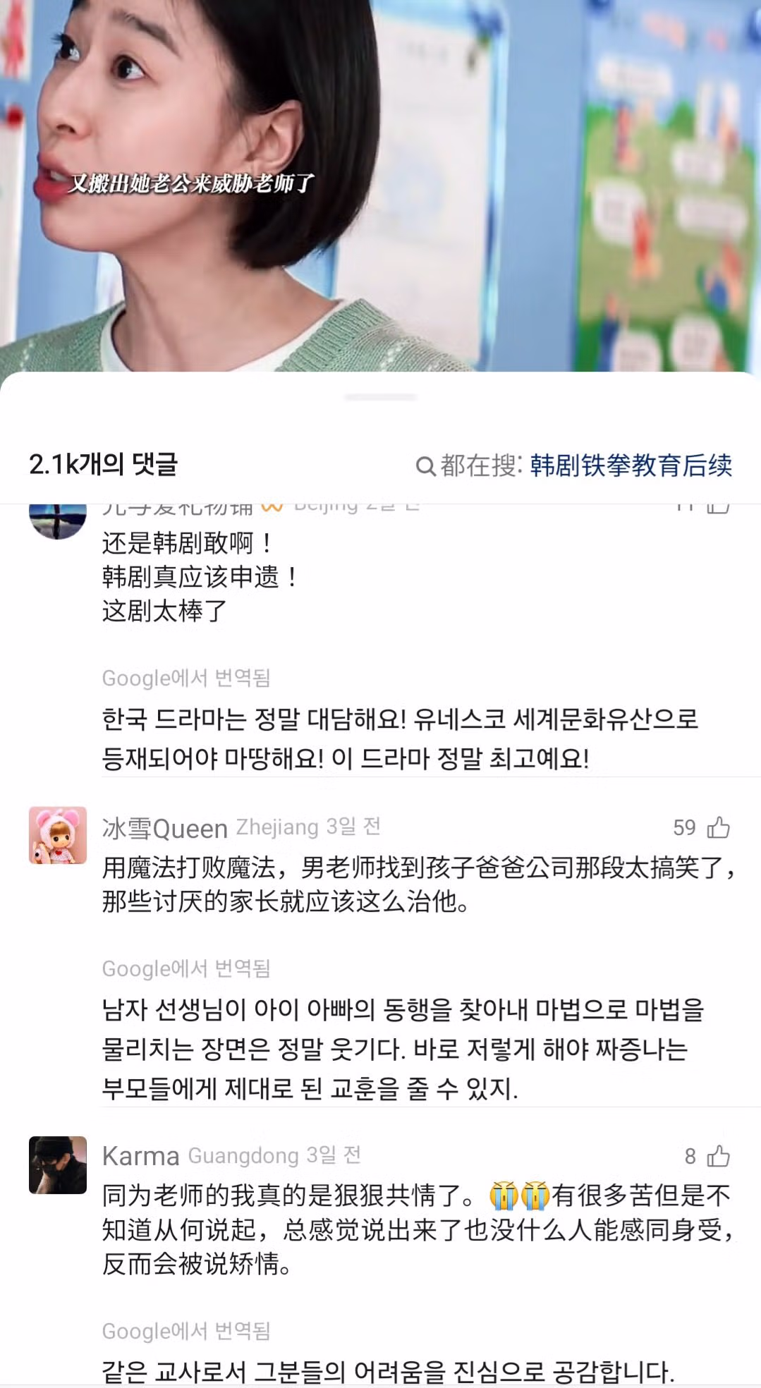 드라마 참교육에 대한 중국 네티즌들의 반응 - 인벤 인기글 이미지 7 - 밈카세
