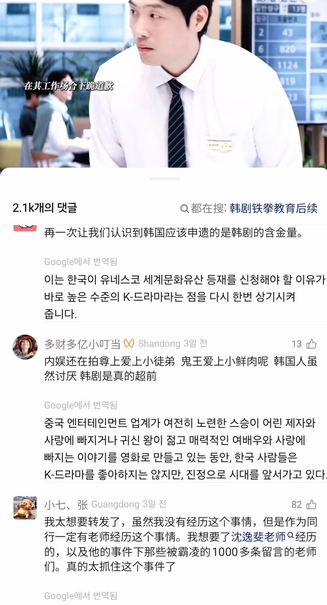 드라마 참교육에 대한 중국 네티즌들의 반응 - 인벤 인기글 이미지 8 - 밈카세