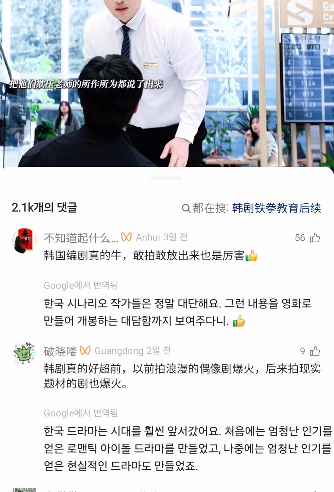 드라마 참교육에 대한 중국 네티즌들의 반응 - 인벤 인기글 이미지 9 - 밈카세