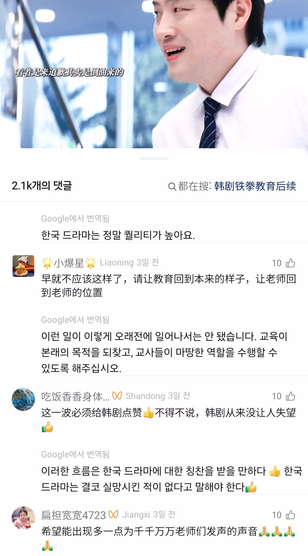 드라마 참교육에 대한 중국 네티즌들의 반응 - 인벤 인기글 이미지 10 - 밈카세