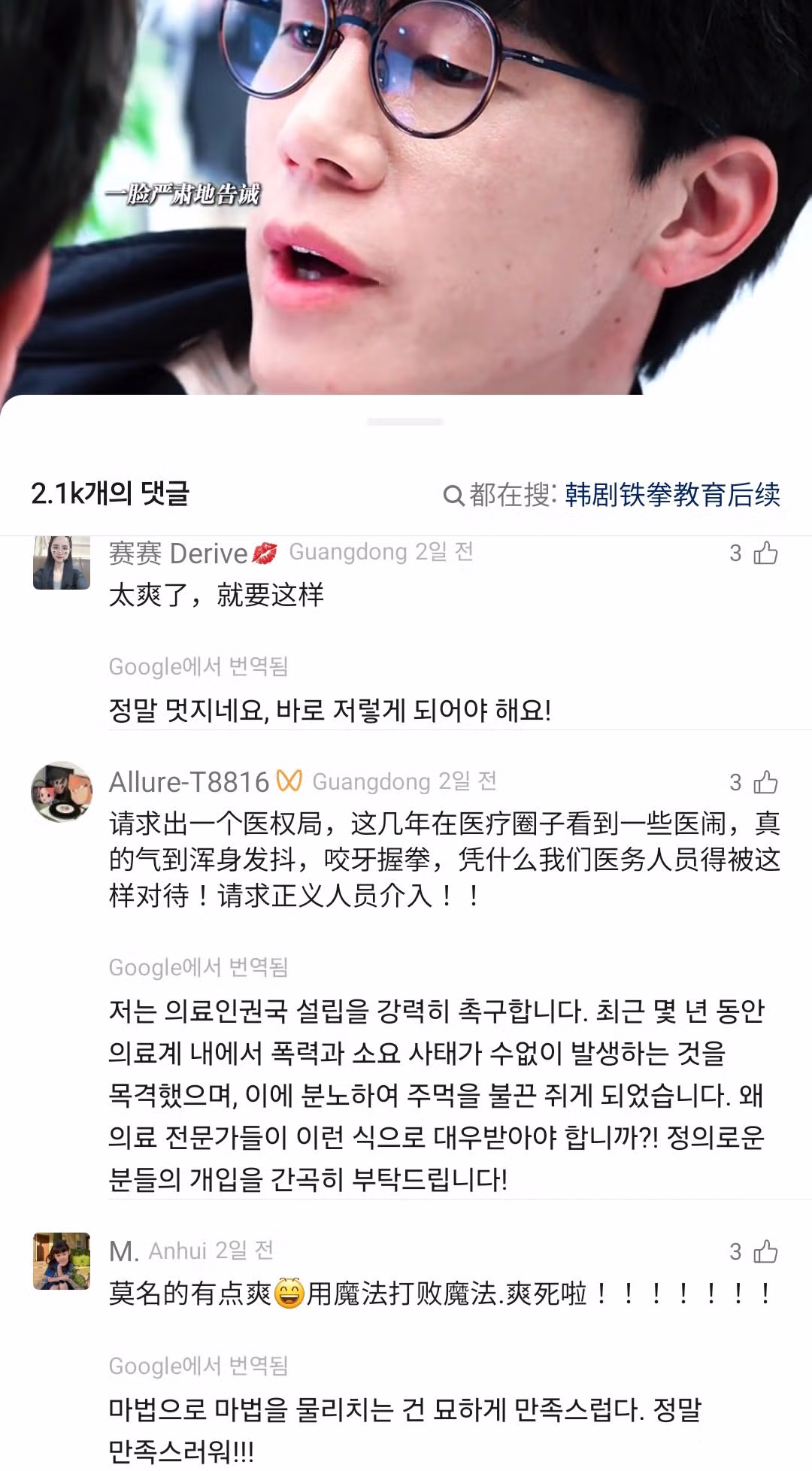 드라마 참교육에 대한 중국 네티즌들의 반응 - 인벤 인기글 이미지 11 - 밈카세