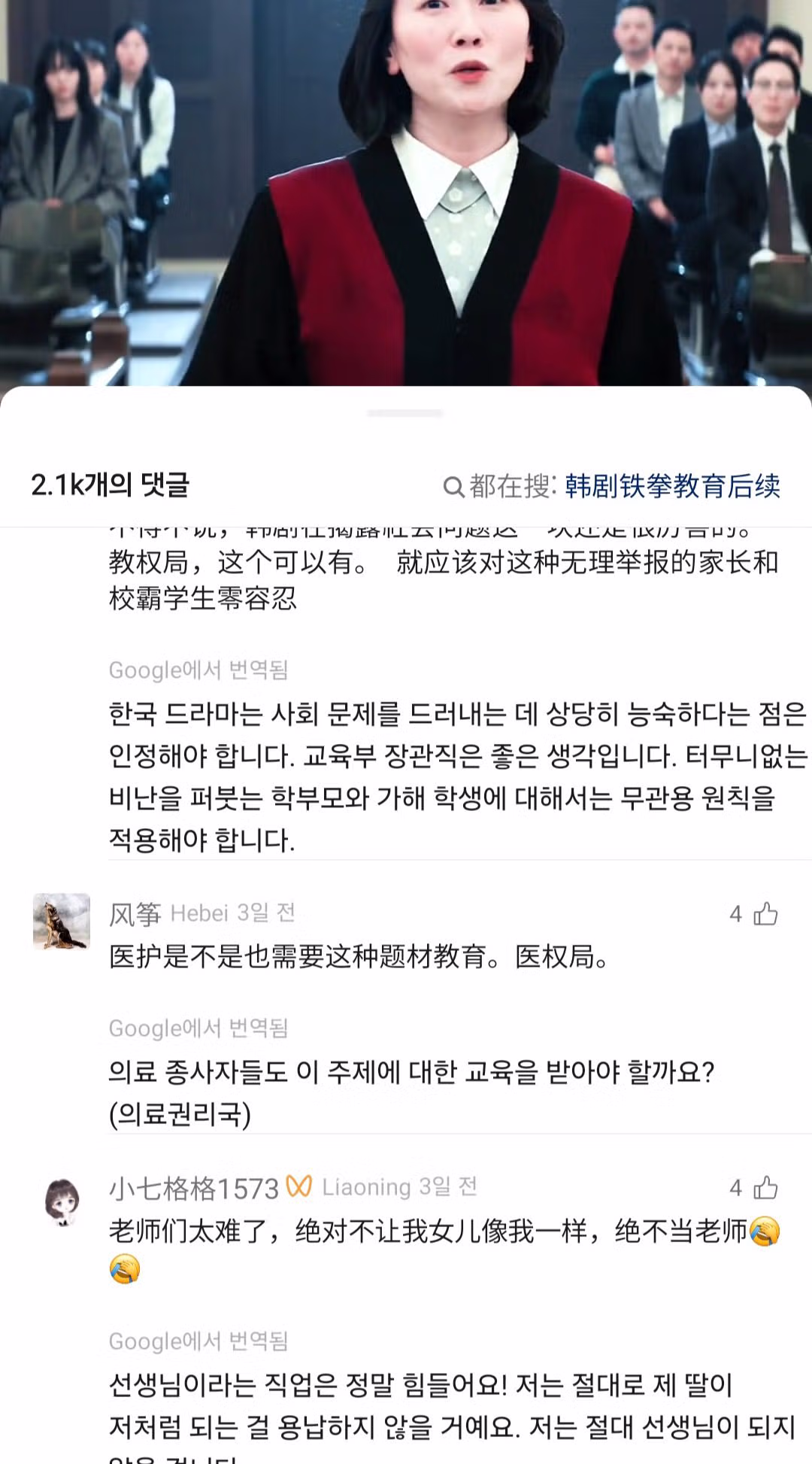 드라마 참교육에 대한 중국 네티즌들의 반응 - 인벤 인기글 이미지 12 - 밈카세