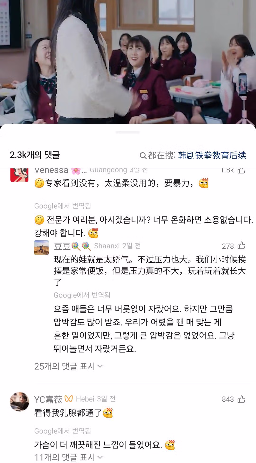 드라마 참교육에 대한 중국 네티즌들의 반응 - 인벤 인기글 이미지 13 - 밈카세