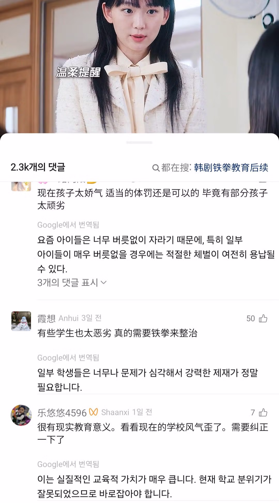 드라마 참교육에 대한 중국 네티즌들의 반응 - 인벤 인기글 이미지 14 - 밈카세