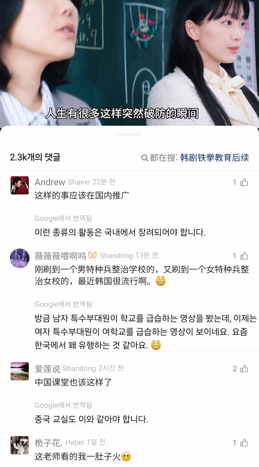 드라마 참교육에 대한 중국 네티즌들의 반응 - 인벤 인기글 이미지 15 - 밈카세