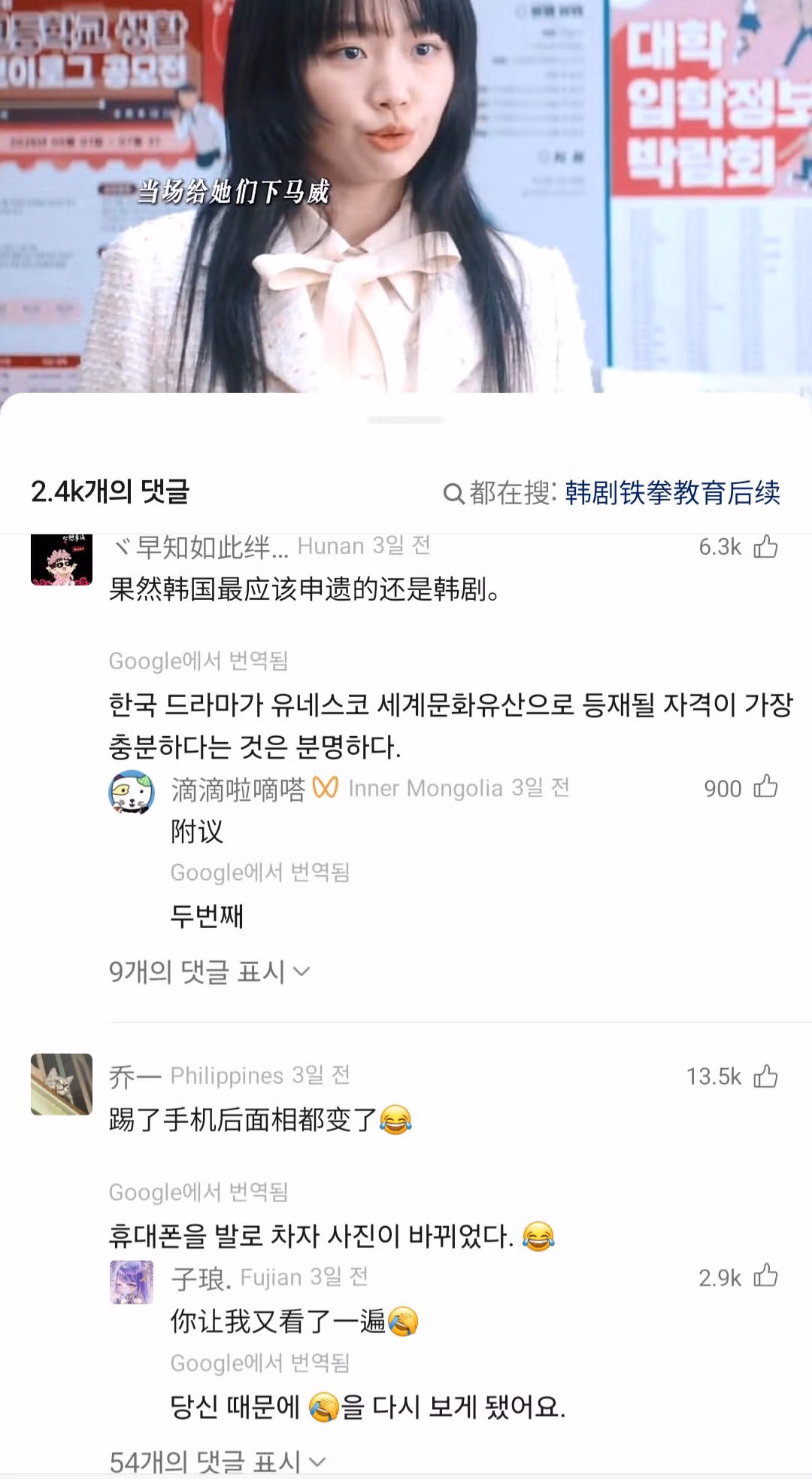 드라마 참교육에 대한 중국 네티즌들의 반응 - 인벤 인기글 이미지 16 - 밈카세