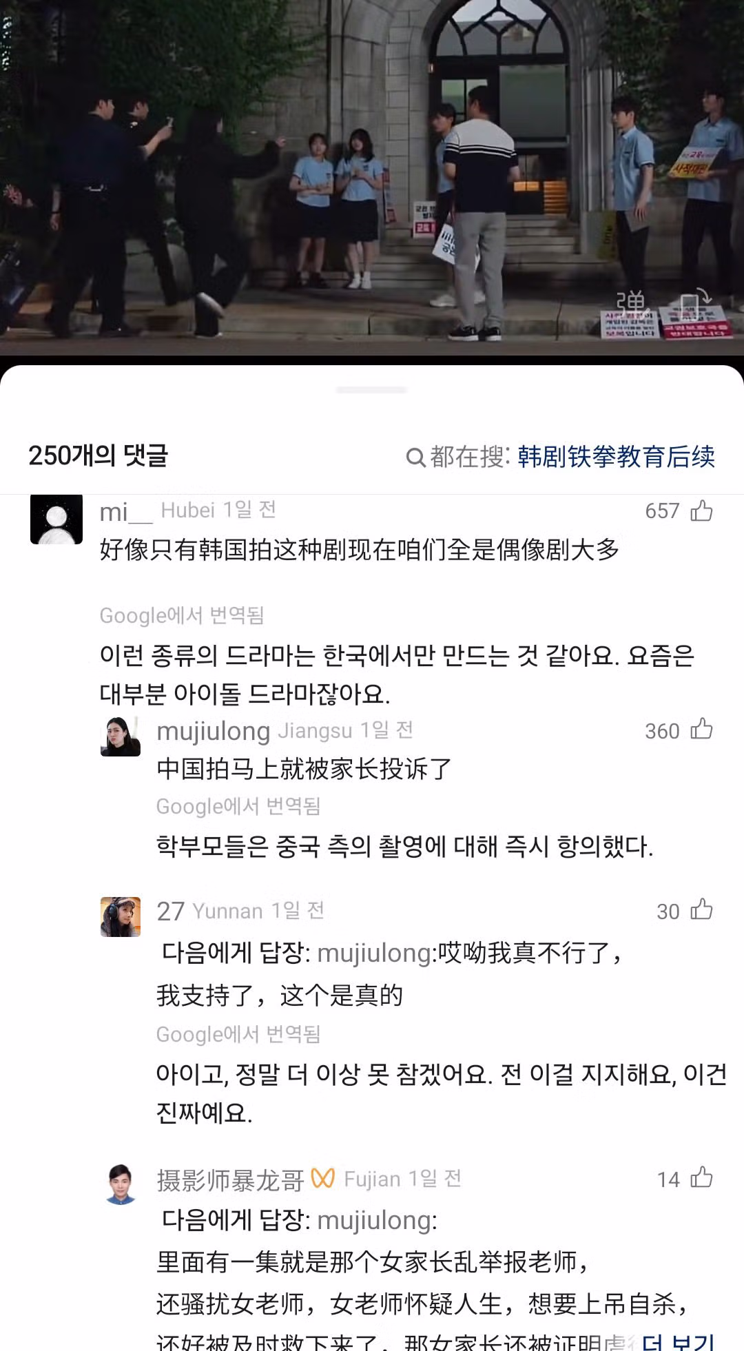 드라마 참교육에 대한 중국 네티즌들의 반응 - 인벤 인기글 이미지 17 - 밈카세