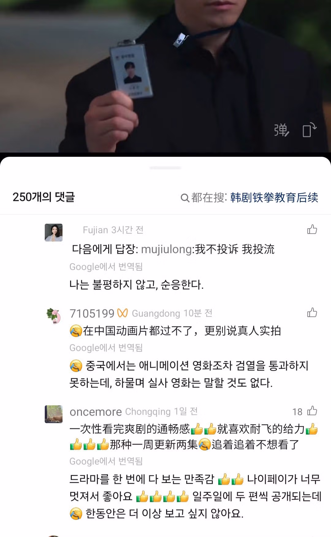 드라마 참교육에 대한 중국 네티즌들의 반응 - 인벤 인기글 이미지 18 - 밈카세