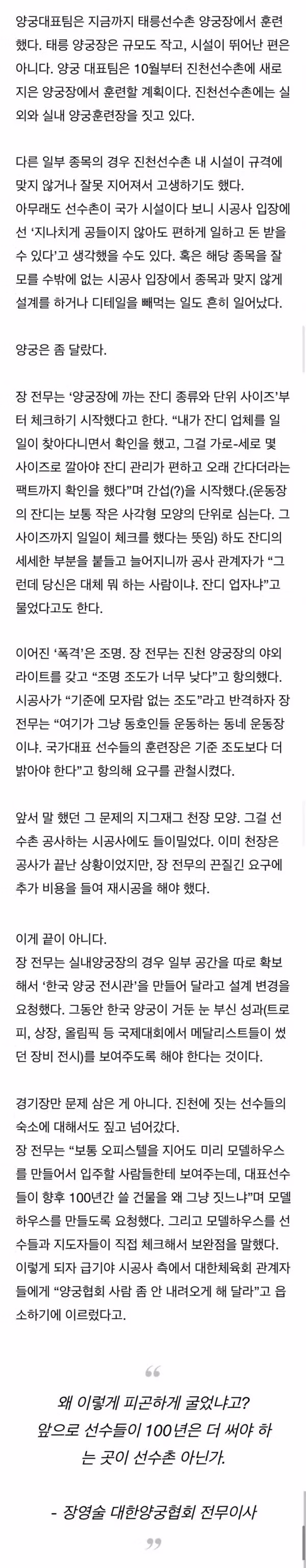 양궁협회에 지친 시공사 - 인벤 인기글 이미지 1 - 밈카세