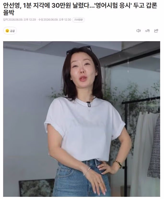 1분 차이로 30만원 날린 안선영의 자격증 업체 저격 - 인벤 인기글 이미지 1 - 밈카세
