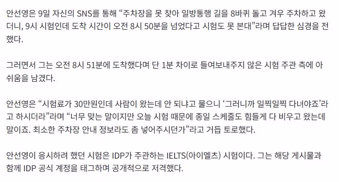 1분 차이로 30만원 날린 안선영의 자격증 업체 저격 - 인벤 인기글 이미지 2 - 밈카세