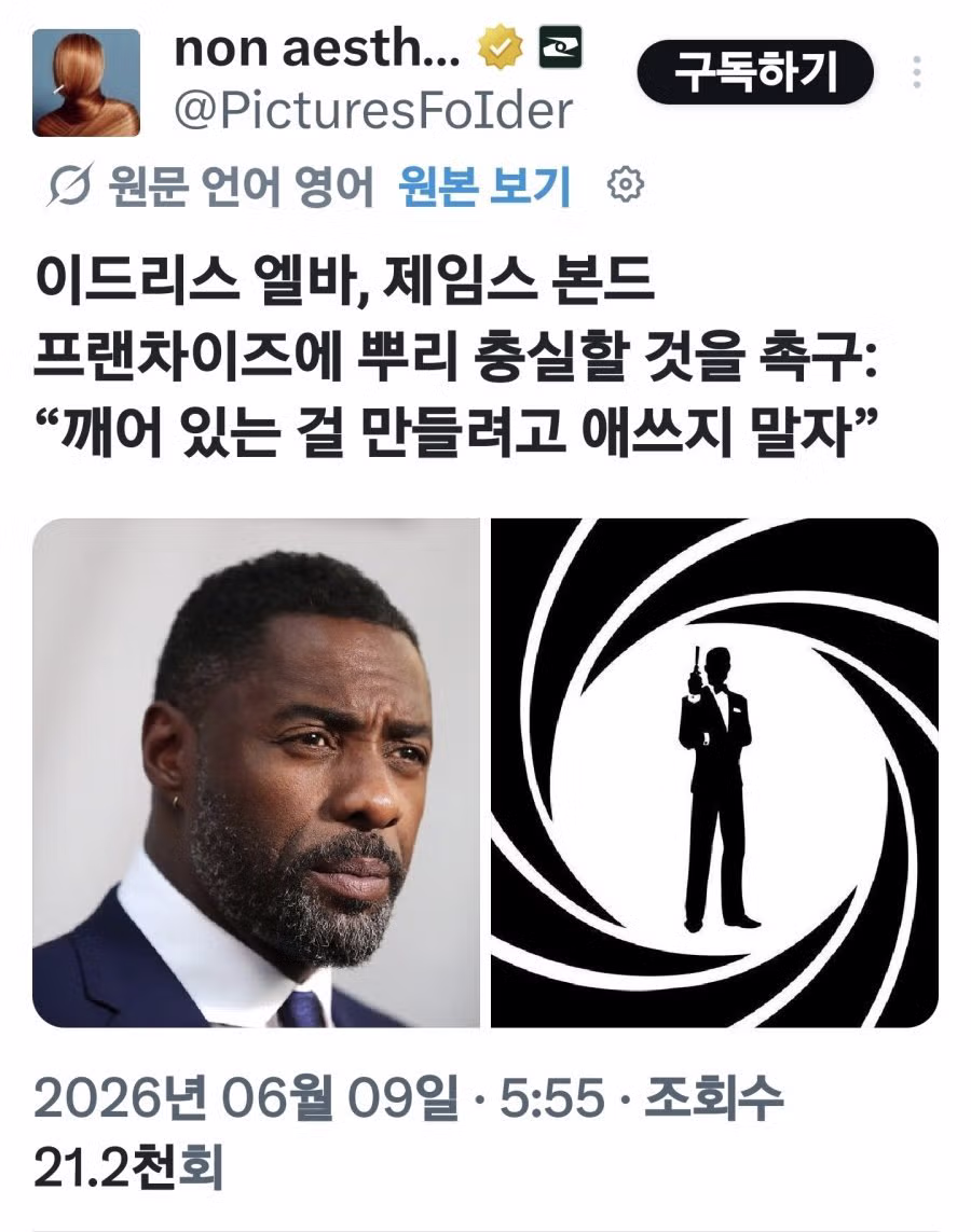 이드리스 엘바 흑인 제임스본드 만들지마라 - 인벤 인기글 이미지 1 - 밈카세