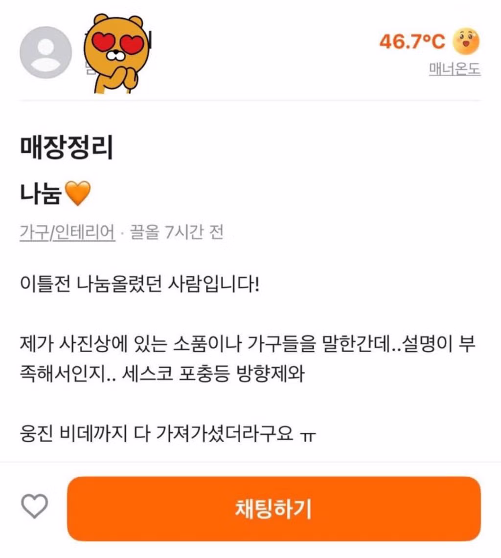 최근 당근마켓 무료 나눔 트렌드 - 인벤 인기글 이미지 2 - 밈카세