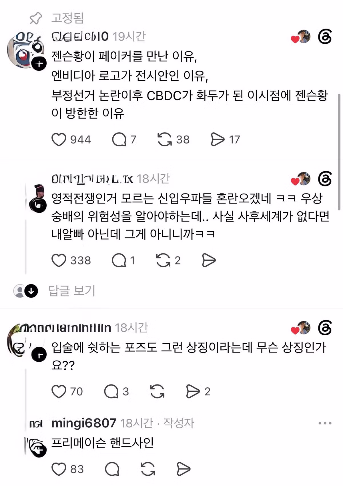 페이커가 스레드에서 논란이 된 이유 - 클리앙 인기글 이미지 2 - 밈카세
