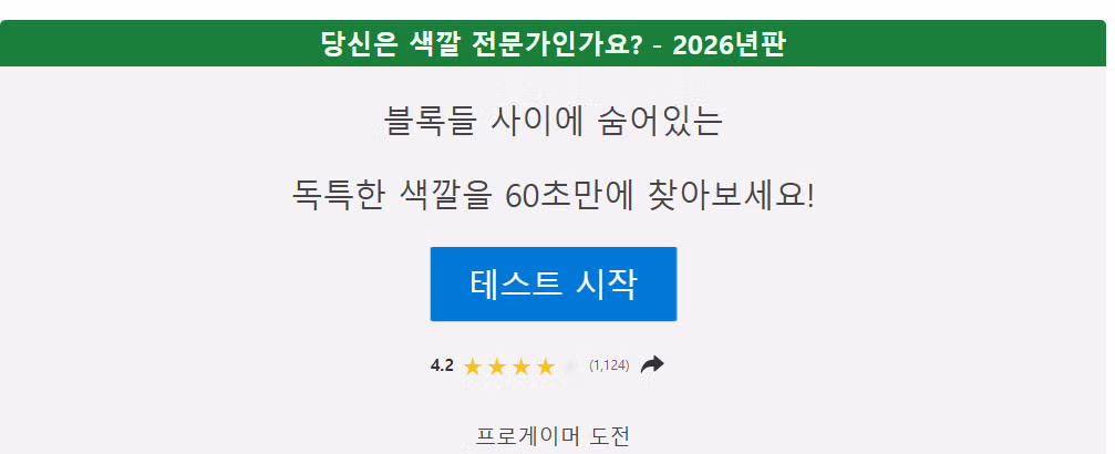 색깔 구분 능력을 테스트하는 전문가 퀴즈 - 인벤 인기글 이미지 1 - 밈카세