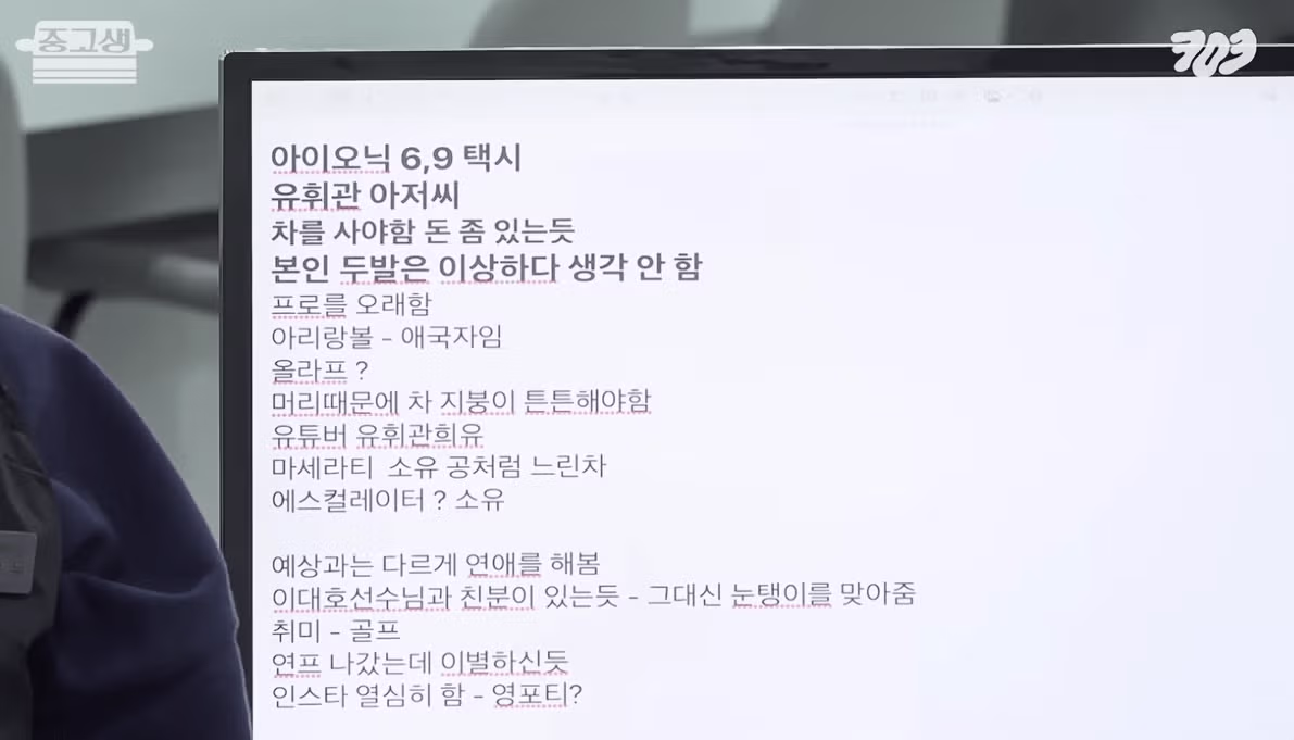 전 야구선수 유희관을 보는 리센느 원이의 반응 - FM코리아 인기글 이미지 4 - 밈카세