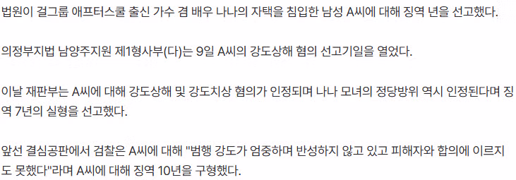 나나 자택 강도 남성에게 징역 7년 선고 및 정당방위 인정 - 인벤 인기글 이미지 3 - 밈카세
