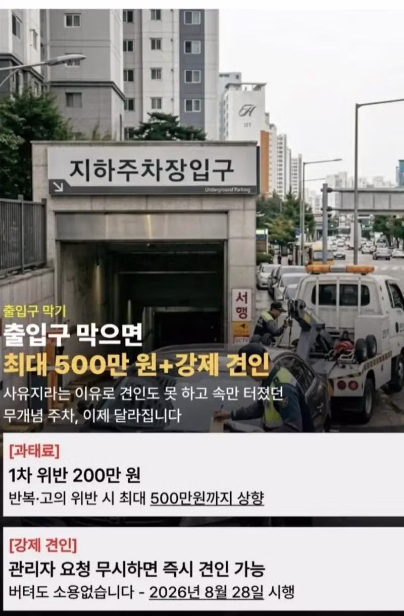 8월부터 적용되는 주차장법 개정안 안내 - 인벤 인기글 이미지 1 - 밈카세