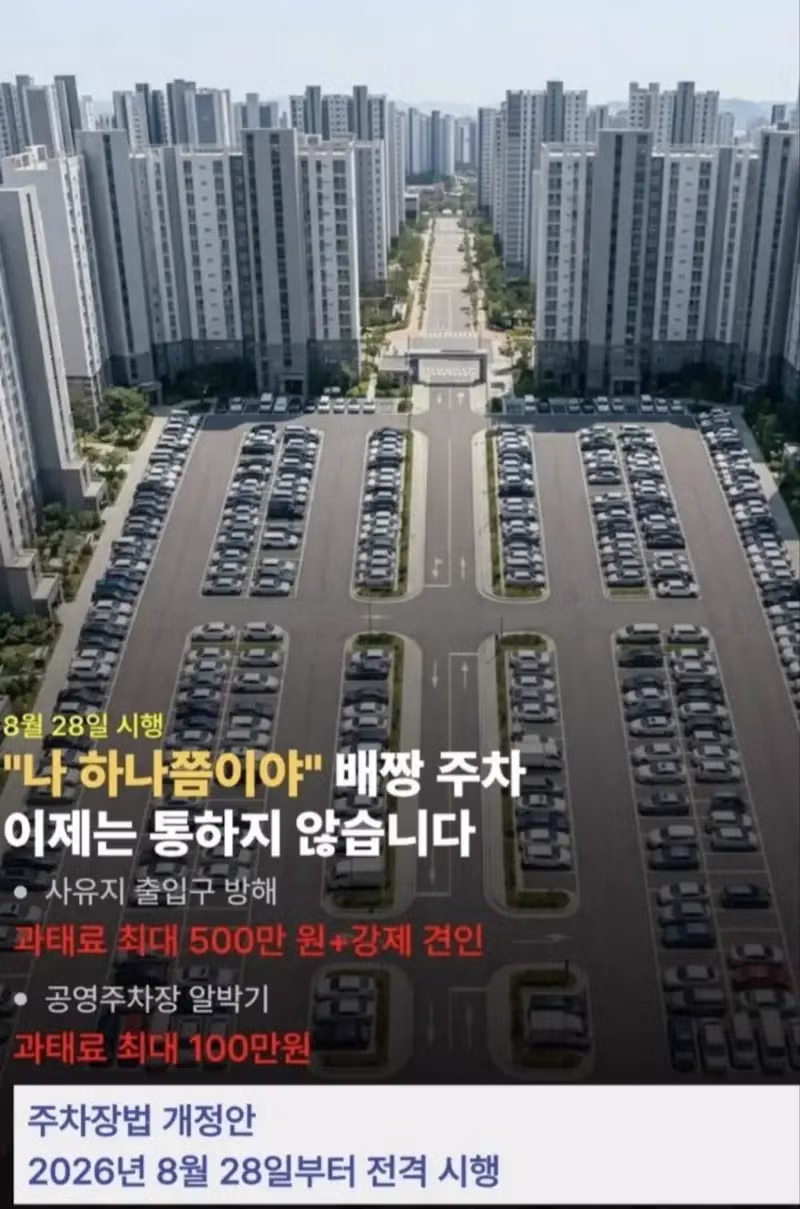 8월부터 적용되는 주차장법 개정안 안내 - 인벤 인기글 이미지 3 - 밈카세