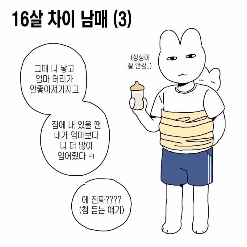 16살 차이 나는 남매의 일상 - 개드립 인기글 이미지 4 - 밈카세