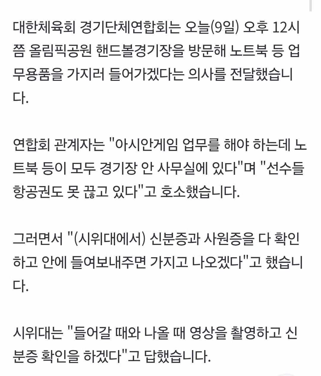 잠실 시위대 현 상황 - 인벤 인기글 이미지 1 - 밈카세