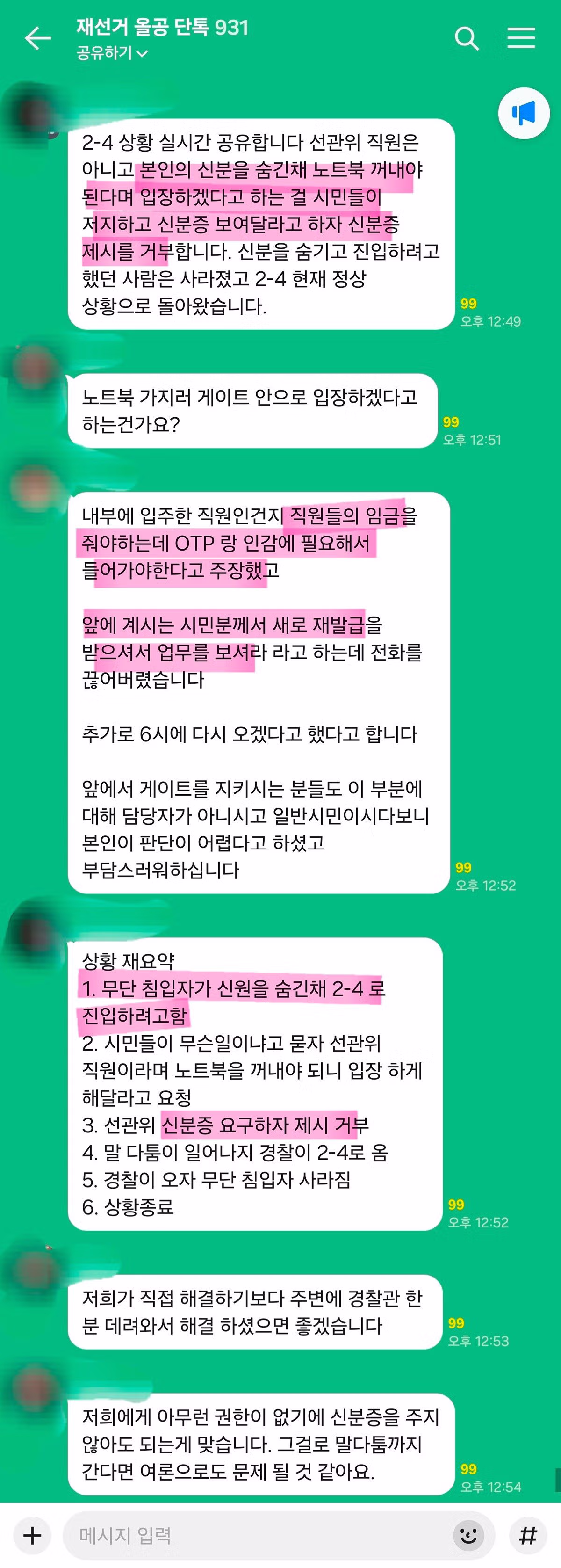 잠실 시위대 현 상황 - 인벤 인기글 이미지 2 - 밈카세