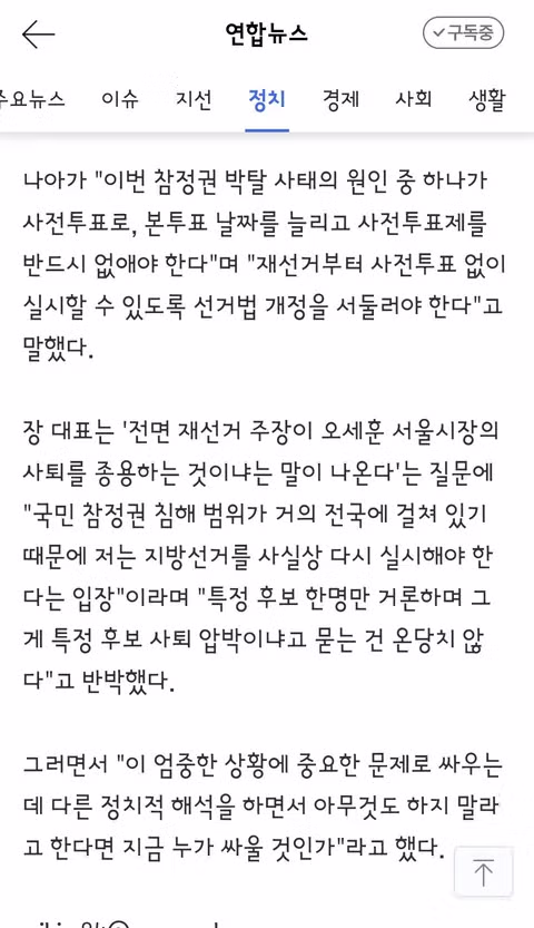 재선거 두고 의견 갈린 장동혁과 오세훈 논란 - 클리앙 인기글 이미지 2 - 밈카세