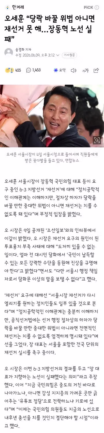 재선거 두고 의견 갈린 장동혁과 오세훈 논란 - 클리앙 인기글 이미지 3 - 밈카세