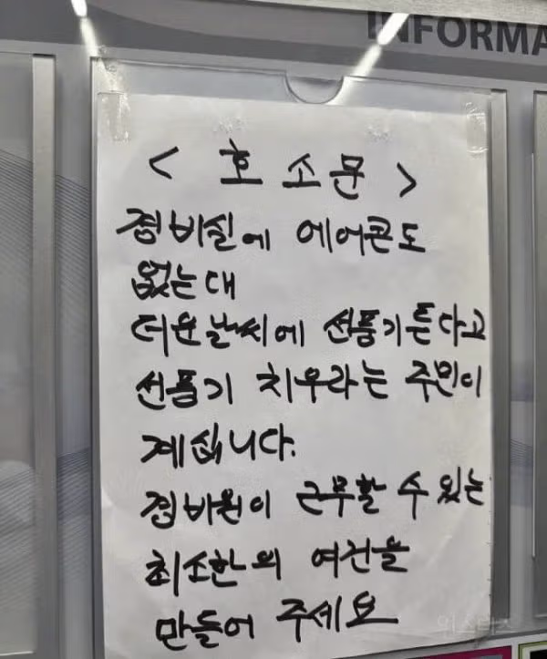 인류애가 사라지는 아파트 게시판 호소문 - FM코리아 인기글 이미지 1 - 밈카세